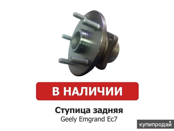 Фото Ступица задняя на Geely Emgrand EC7. В НАЛИЧИИ.