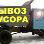 Вывоз мусора