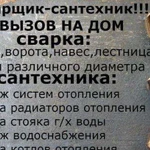 Сантехнические и сварочные работы