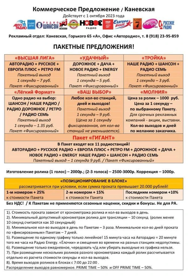 Фото Реклама на радио