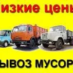 Вывоз мусора 24ч