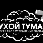 Сухой туман