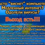 Ремонт и наладка компьютерной техники