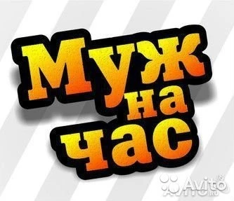 Фото Мастер на час, услуги сантехника, муж на час