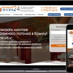 Фото №6 Создание сайта под ключ в Севастополе