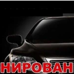 Тонирование автомобилей