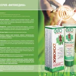 Мазь для суставов.