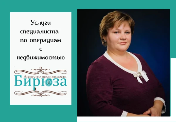 Фото Услуги риэлтора