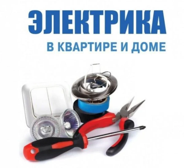 Фото Электрик