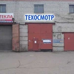 Техосмотр