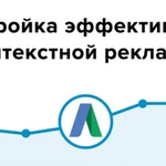 Яндекс Директ и Google Ads под ключ