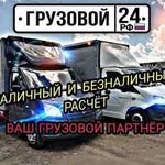 Грузовое такси