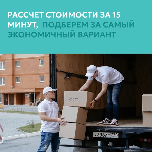 Фото Перевозка груза по России