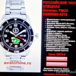 Фото №5 Часы "Спецназ-Штурм" с символикой РВСН.