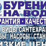 Бурение скважин на воду. Гарантия / качество