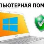 Установка windows,ремонт компьютеров и ноутбуков