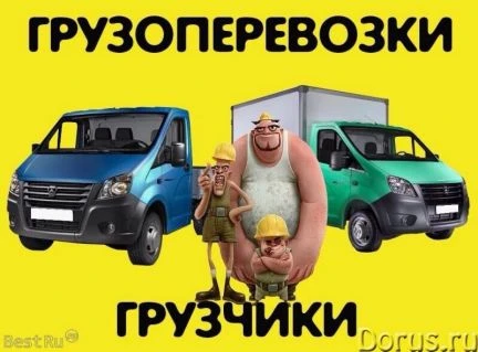 Фото Грузоперевозки, переезды,грузчики