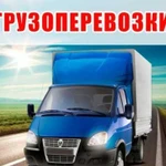 Грузоперевозки 6м