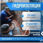 Гидроизоляция любой сложности с гарантией 5 лет