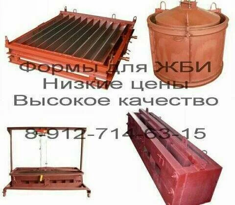 Фото Металлоформы для жби