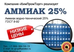 Фото №2 Аммиак водно-технический 25%