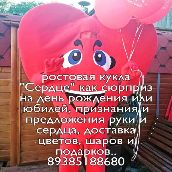 Фото Ростовая кукла Сердце на выписку из род дома/свадьбу/юбилей/
