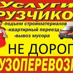 Фото №2 Грузчики.Вывоз мусора.услуги разнорабочих