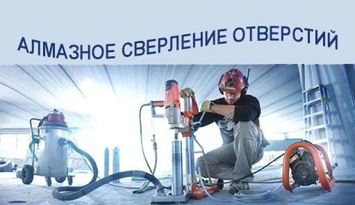 Фото Алмазное сверление отверстий