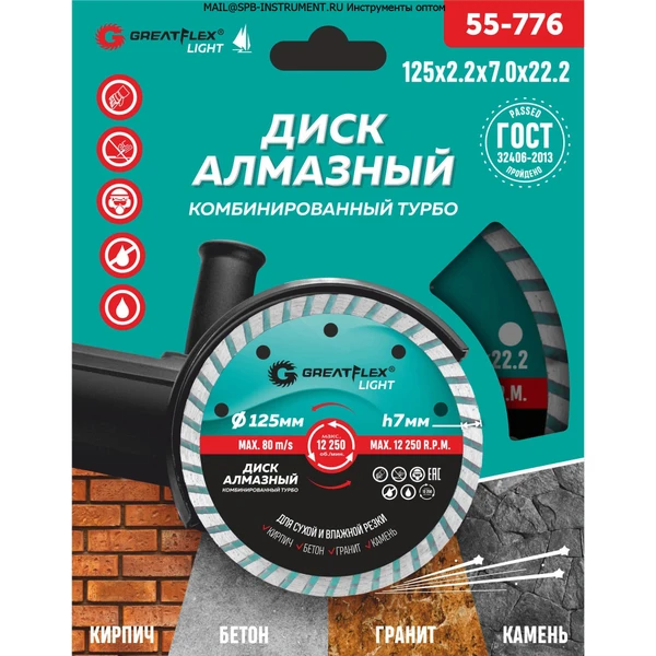 Диск отрезной алмазный комбинированный турбо GREATFLEX light 230 мм 55-777