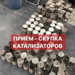 Катализаторы, приём катализаторов дорого