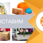 Доставка на дом продуктов, лекарств, подарков.