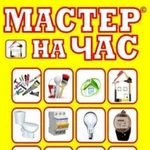 Мастер на час