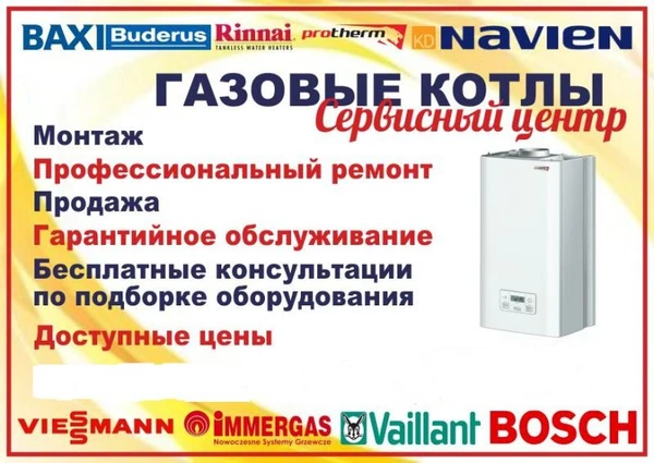 Фото Ремонт газовых котлов