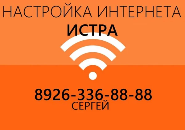 Фото Интернет на дачу Истра