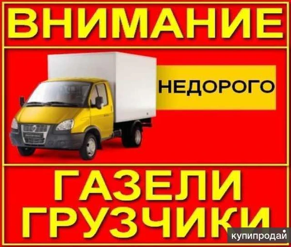 Фото Грузоперевозки, грузчики 