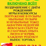 Фото №5 Аниматор на праздник Люберцы