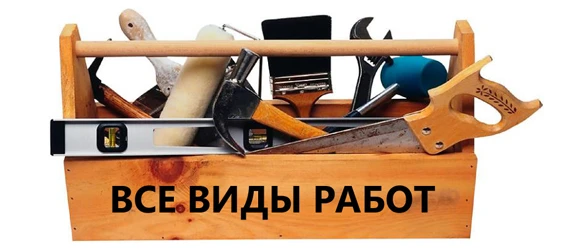 Фото Мастер на час