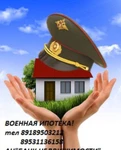 фото Военная ипотека