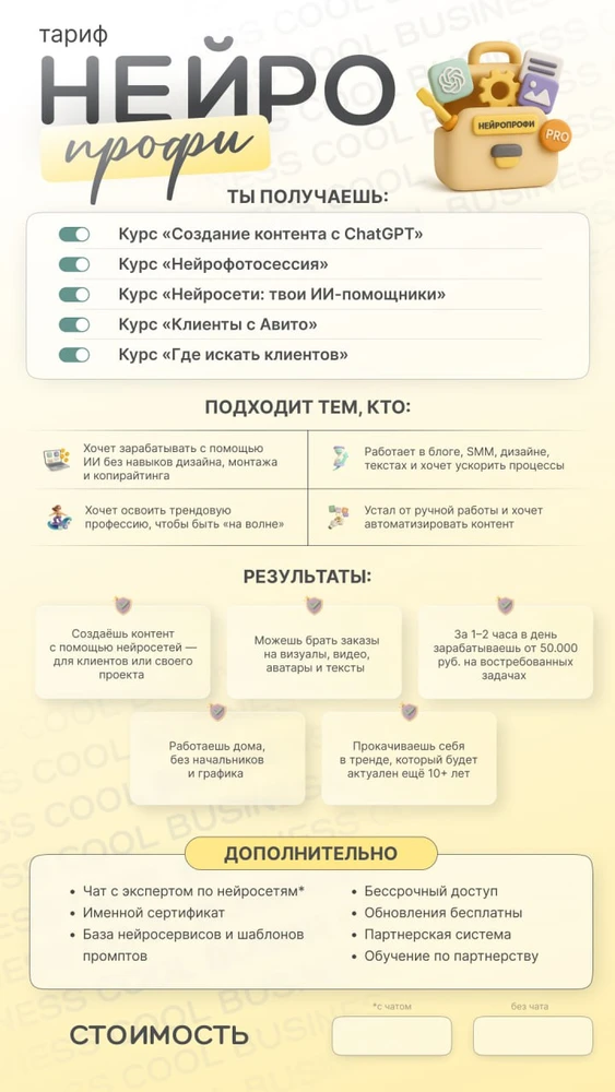 Фото Стань НЕЙРОПРОФИ за неделю!