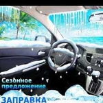 Заправка диагностика ремонт автокондиционера