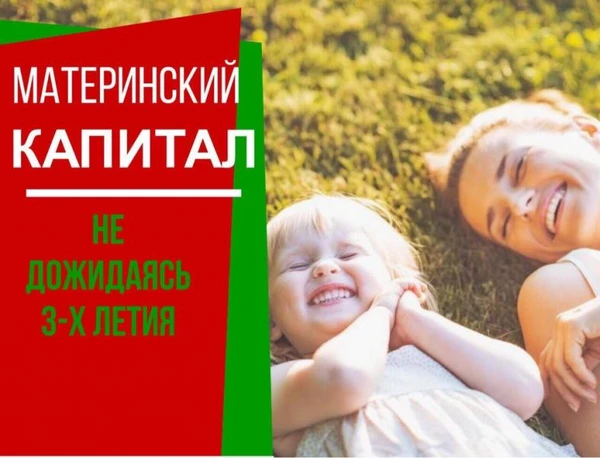 Фото Займ под Материнский капитал 