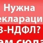 Заполняю декларацию 3-ндфл для физических лиц