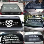 Наклейки на авто, для красоты и для бизнеса