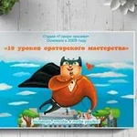 Репетитор по ораторскому мастерству для школьников