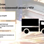 Фото №3 СММ 1,5/1,5 Блэк - Станок плазменной резки с ЧПУ