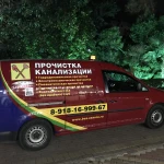 Фото №6 Прочистка канализации