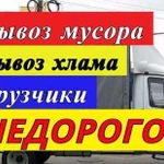 Вывоз мусора газель грузчики хлам