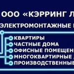 Электромонтажные работы