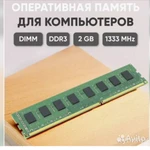 фото Оперативная память ddr3