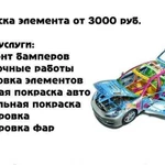 Автопокраска